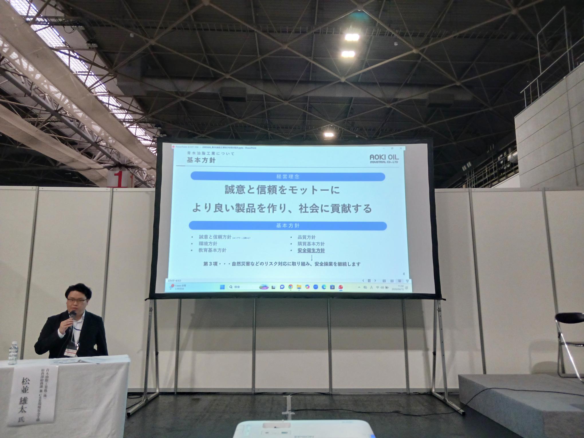 防犯防災総合展2026にて青木油脂工業のBCPの取り組みが紹介されました